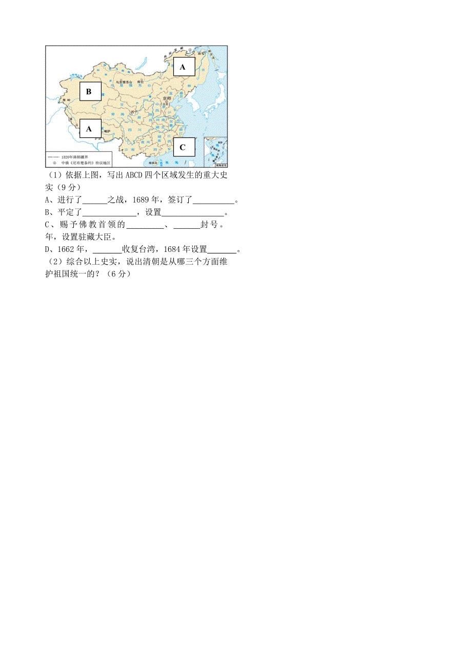 临沂09-10七年级下期末_第5页