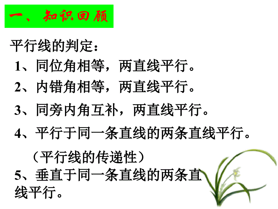 新人教版七年级下 相交线与平行线 期中复习课件_第4页