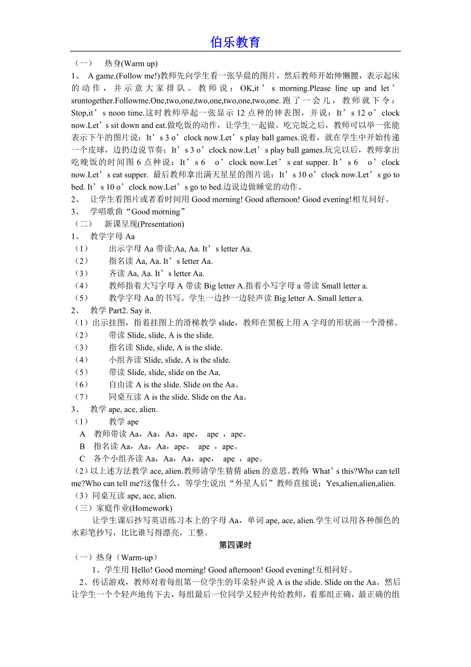 伯乐教育——英语口语初级教学大纲_第3页