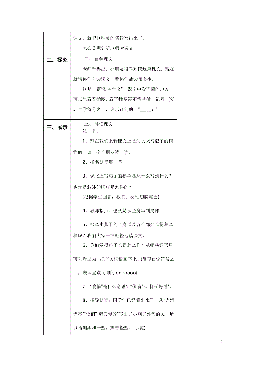 四年级下册燕子第一课时教学设计_第2页