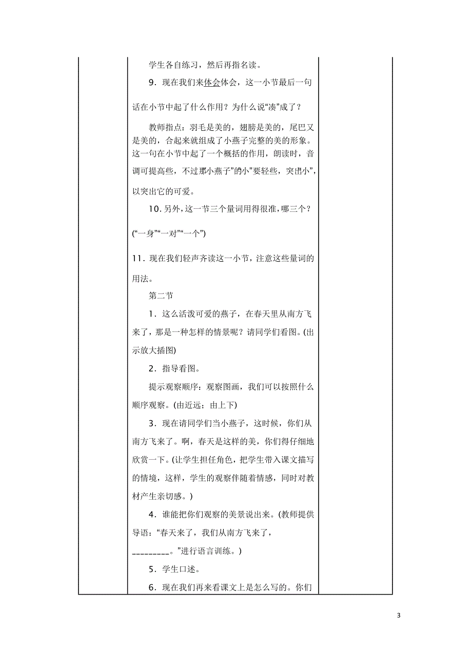 四年级下册燕子第一课时教学设计_第3页