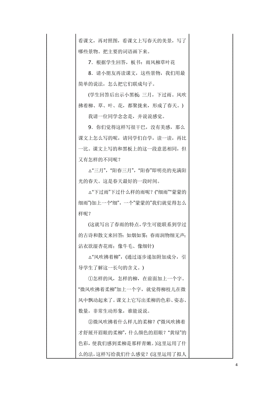 四年级下册燕子第一课时教学设计_第4页