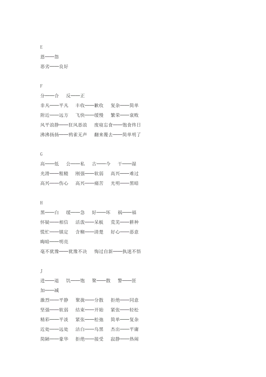 按音序排列小学常用反义词和近义词_第2页