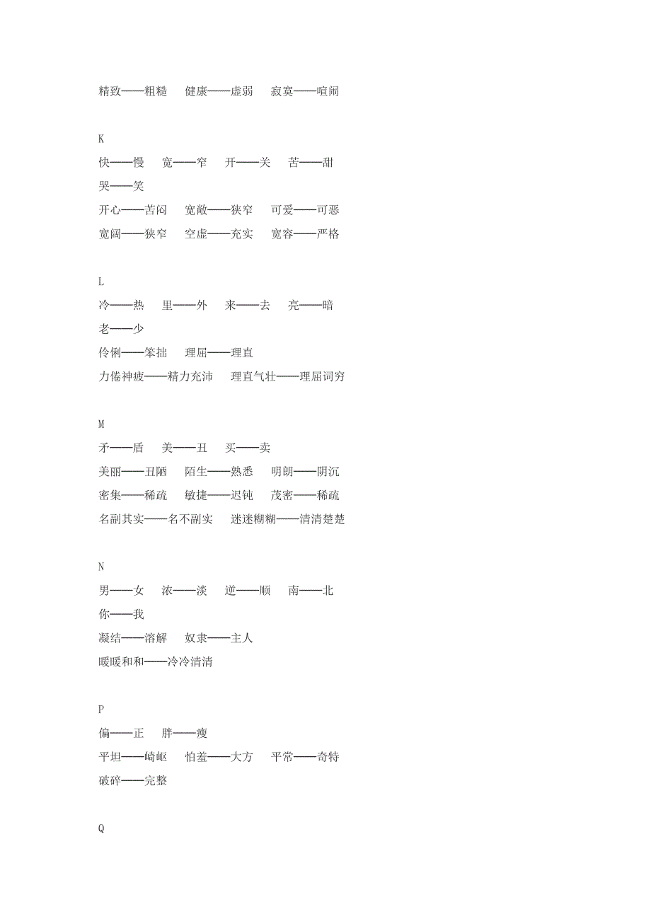 按音序排列小学常用反义词和近义词_第3页