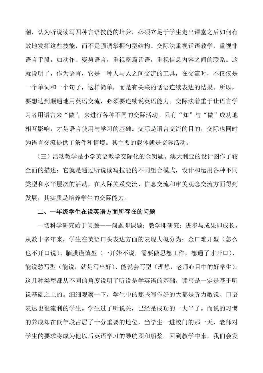 通过交际活动培养一年级学生连续说英语的能力_第2页