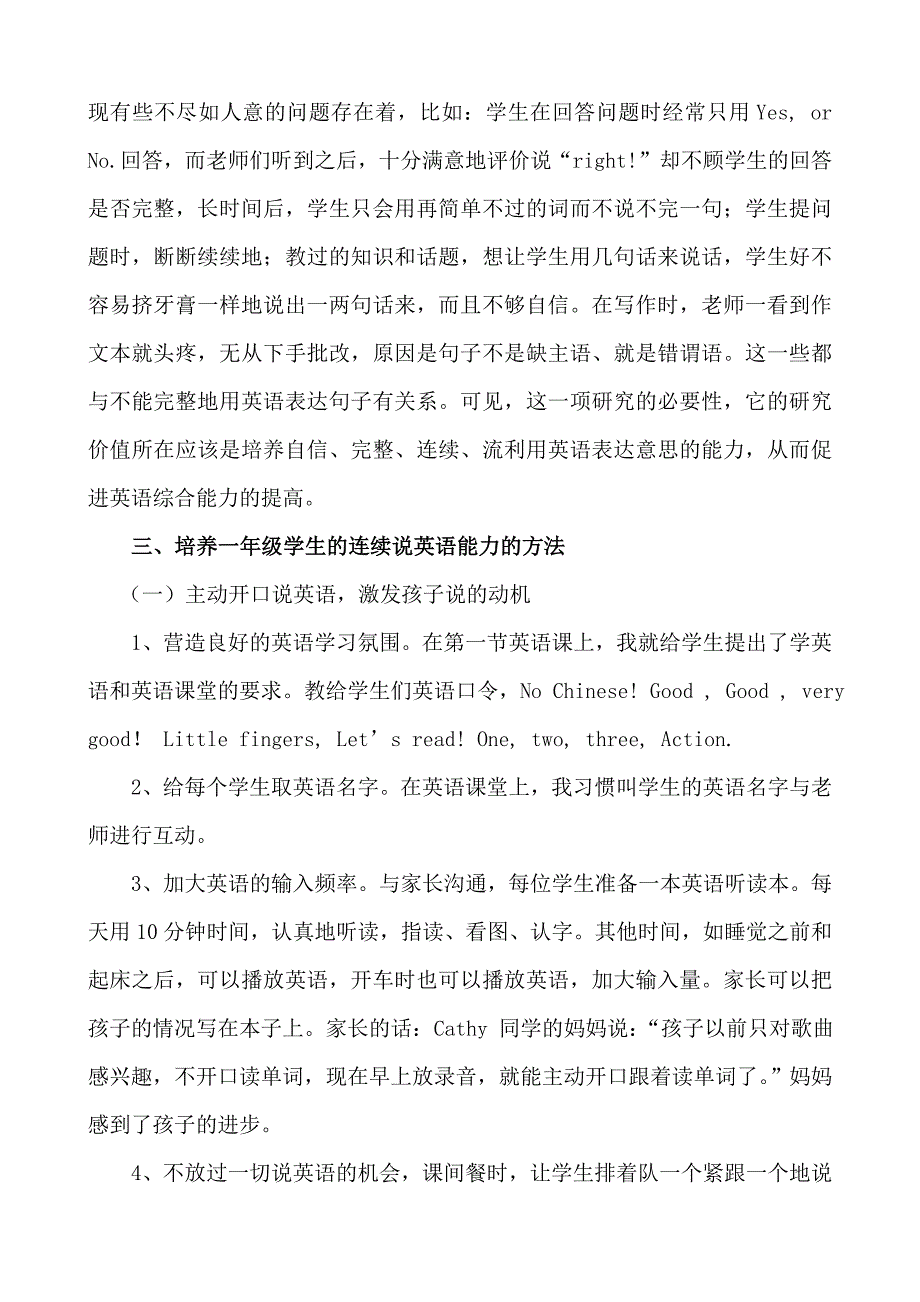 通过交际活动培养一年级学生连续说英语的能力_第3页