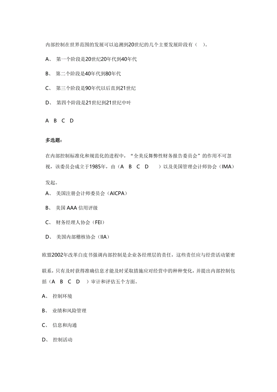 会计继续教育2015年内控制度复习题试题_第1页