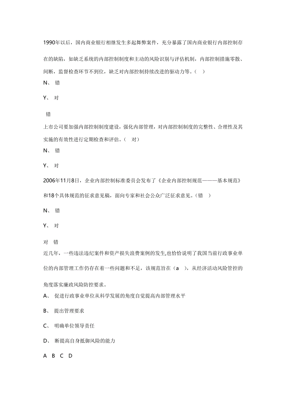 会计继续教育2015年内控制度复习题试题_第2页