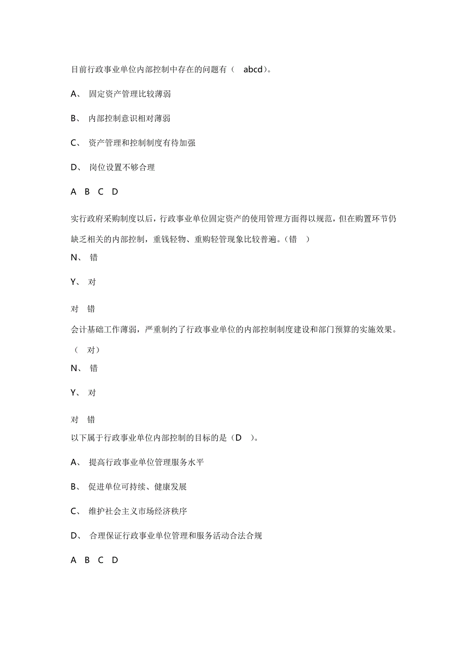 会计继续教育2015年内控制度复习题试题_第3页