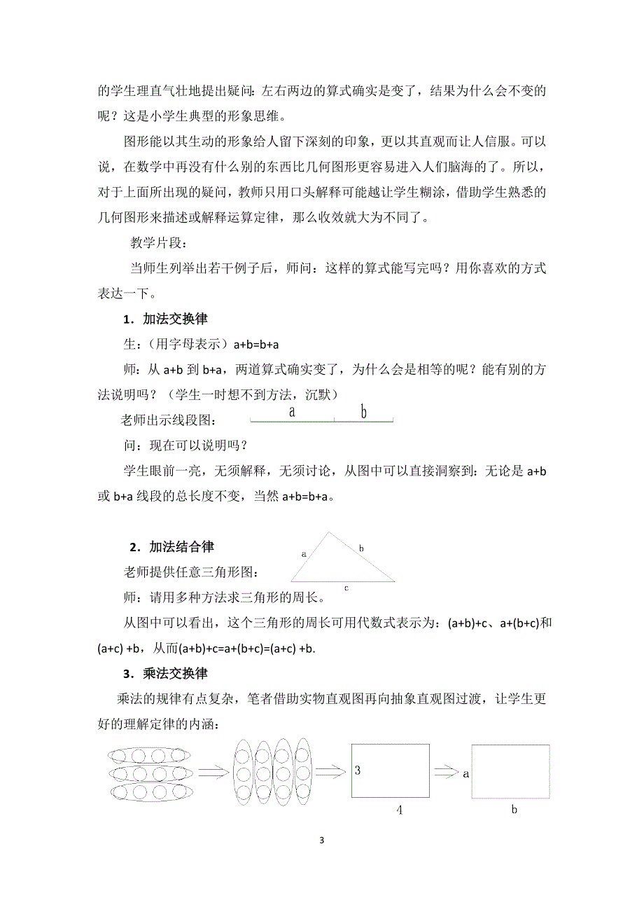 几何直观在小学数学运算定律教学中的应用_第3页