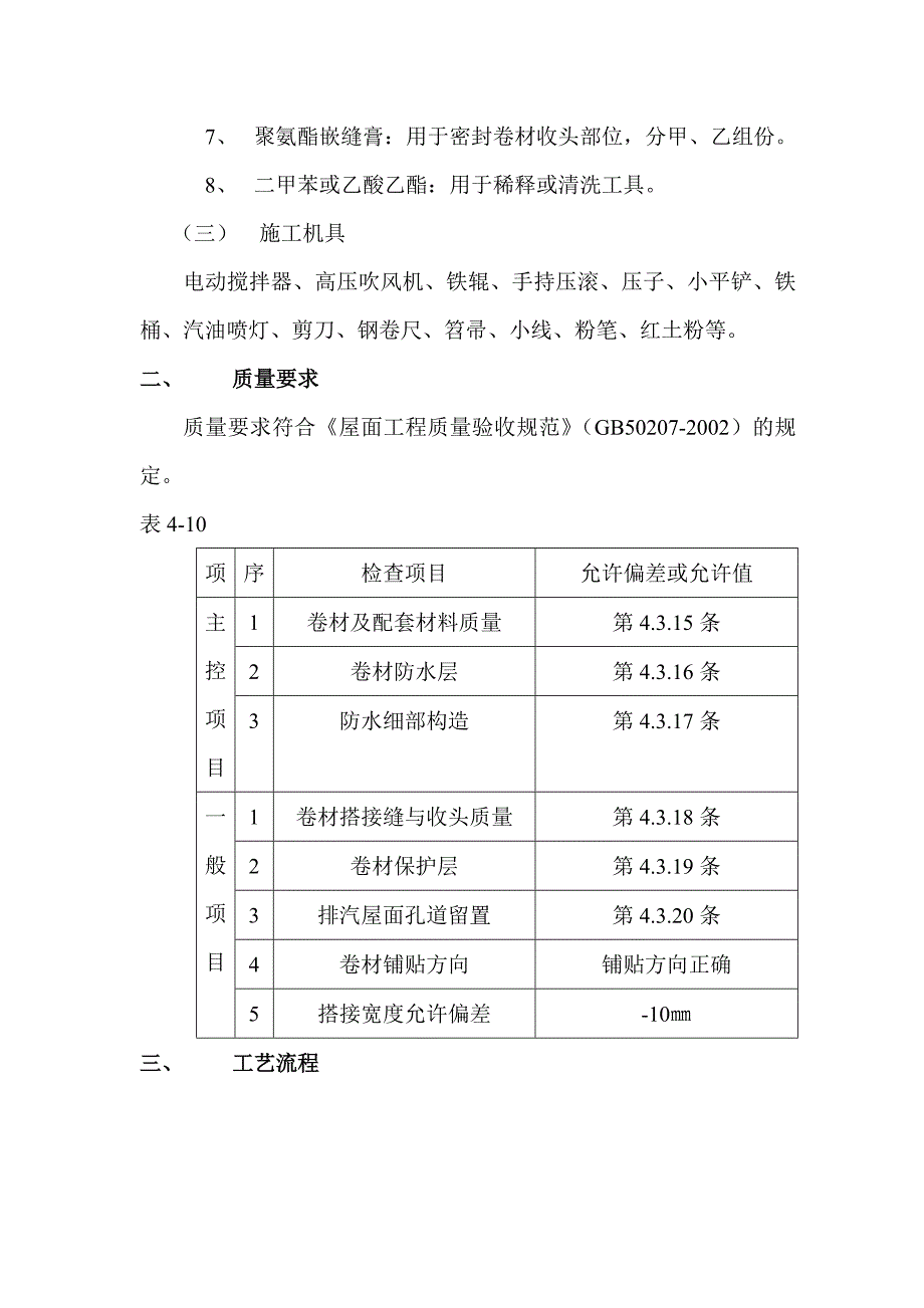 屋面合成高分子卷材防水技术交底_第3页