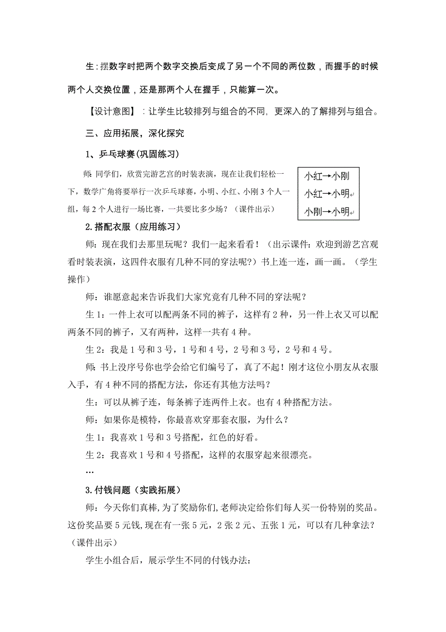 数学广角教学设计[二年级上册]_第4页