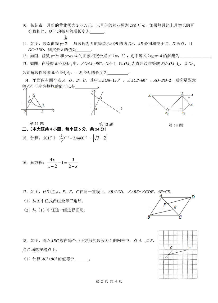 2015于都中学初三下数学阶段性考试卷2(排好版)_第2页