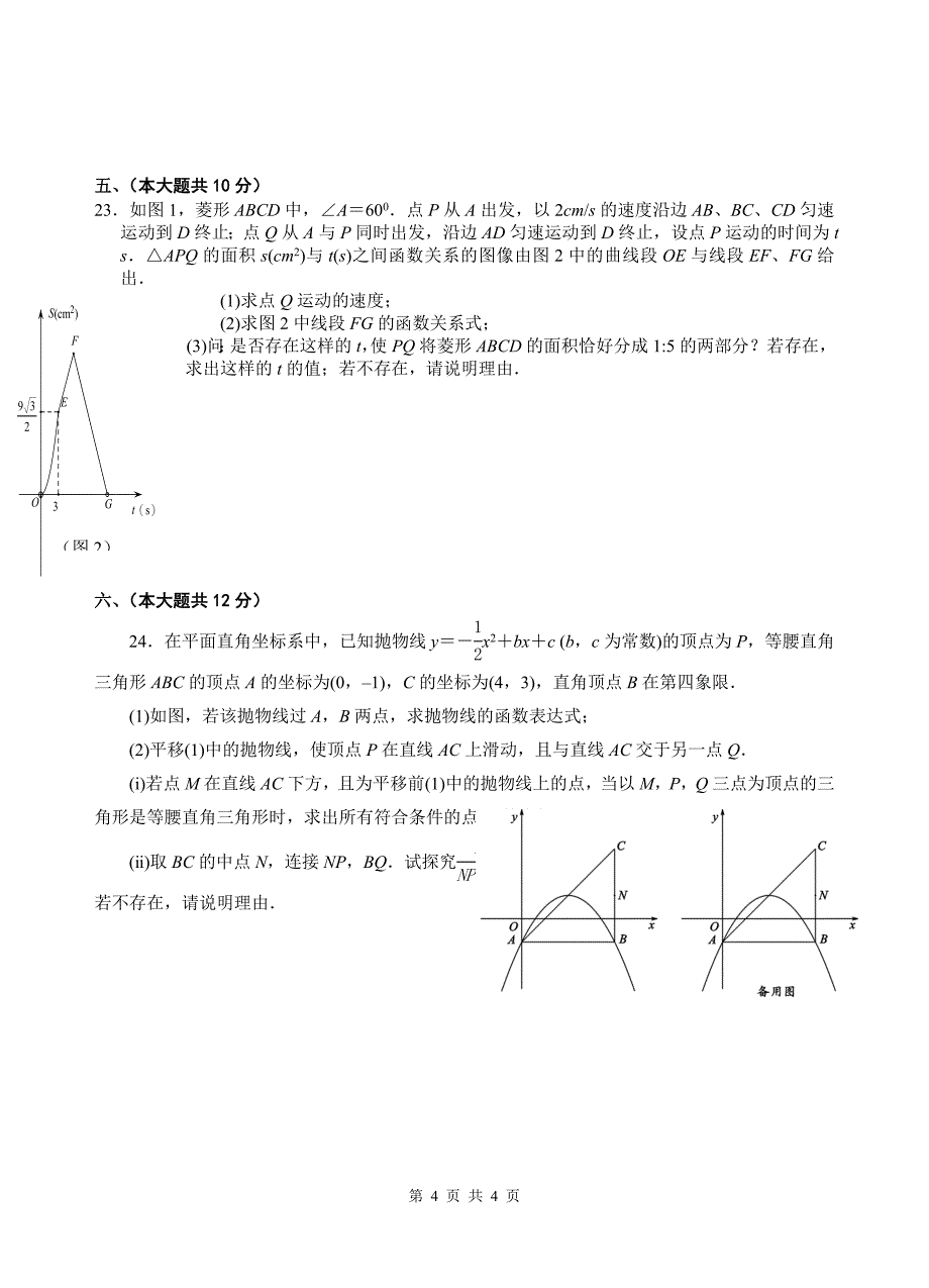 2015于都中学初三下数学阶段性考试卷2(排好版)_第4页