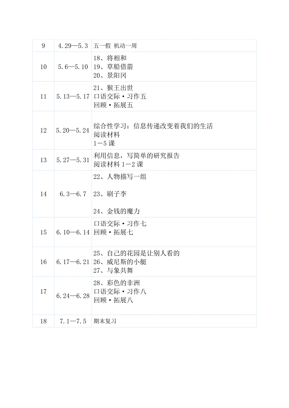 2013教学计划_第4页