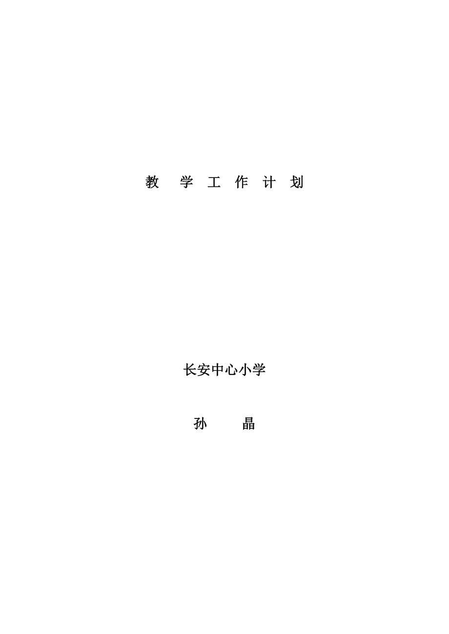 2013教学计划_第5页