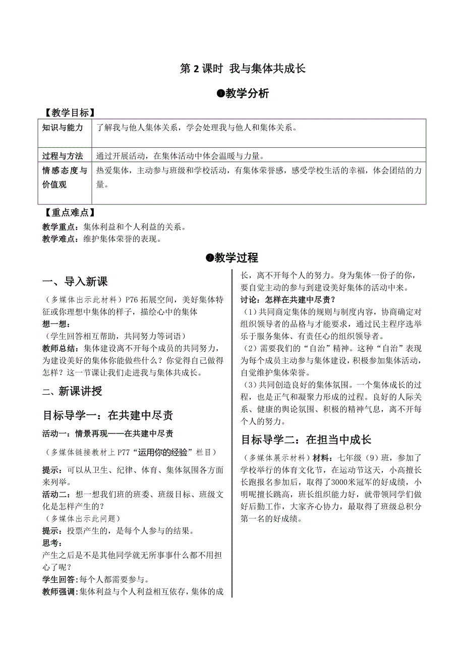 部编七年级下册道德与法治-8.2我与集体共成长-（精品）_第1页