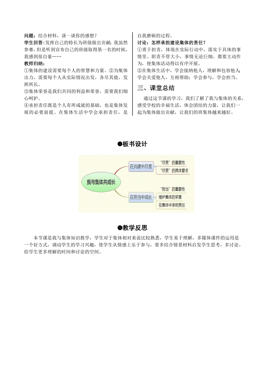 部编七年级下册道德与法治-8.2我与集体共成长-（精品）_第2页