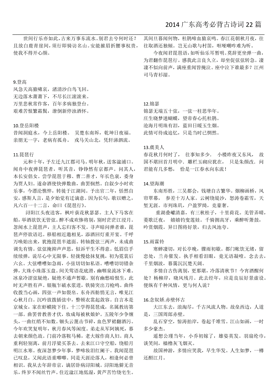 2014广东高考必备古诗词22篇_第2页