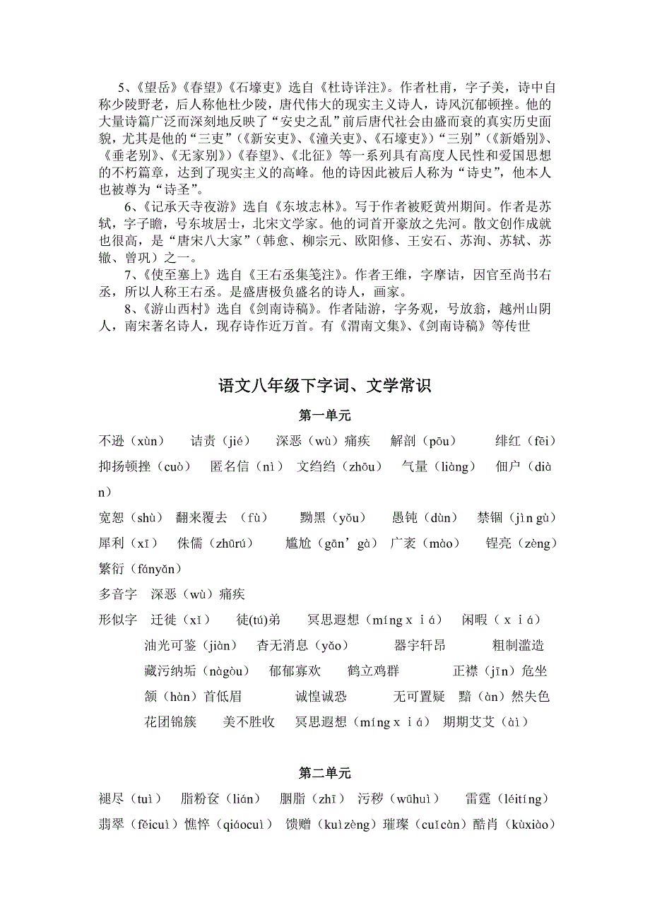 八年级语文字词常识名著知识整合_第3页