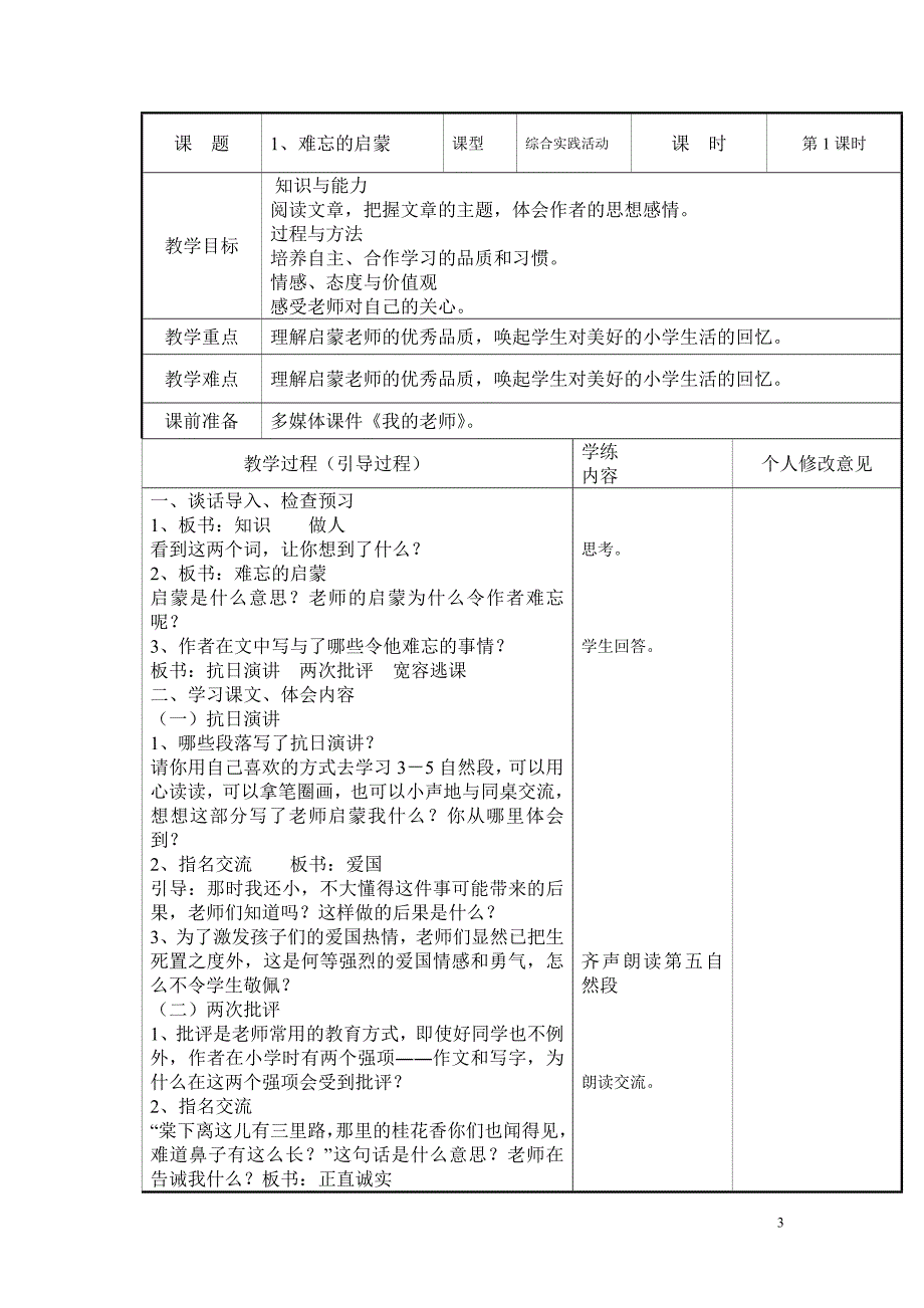 六年级第六单元集体备课（表格式教案）_第3页