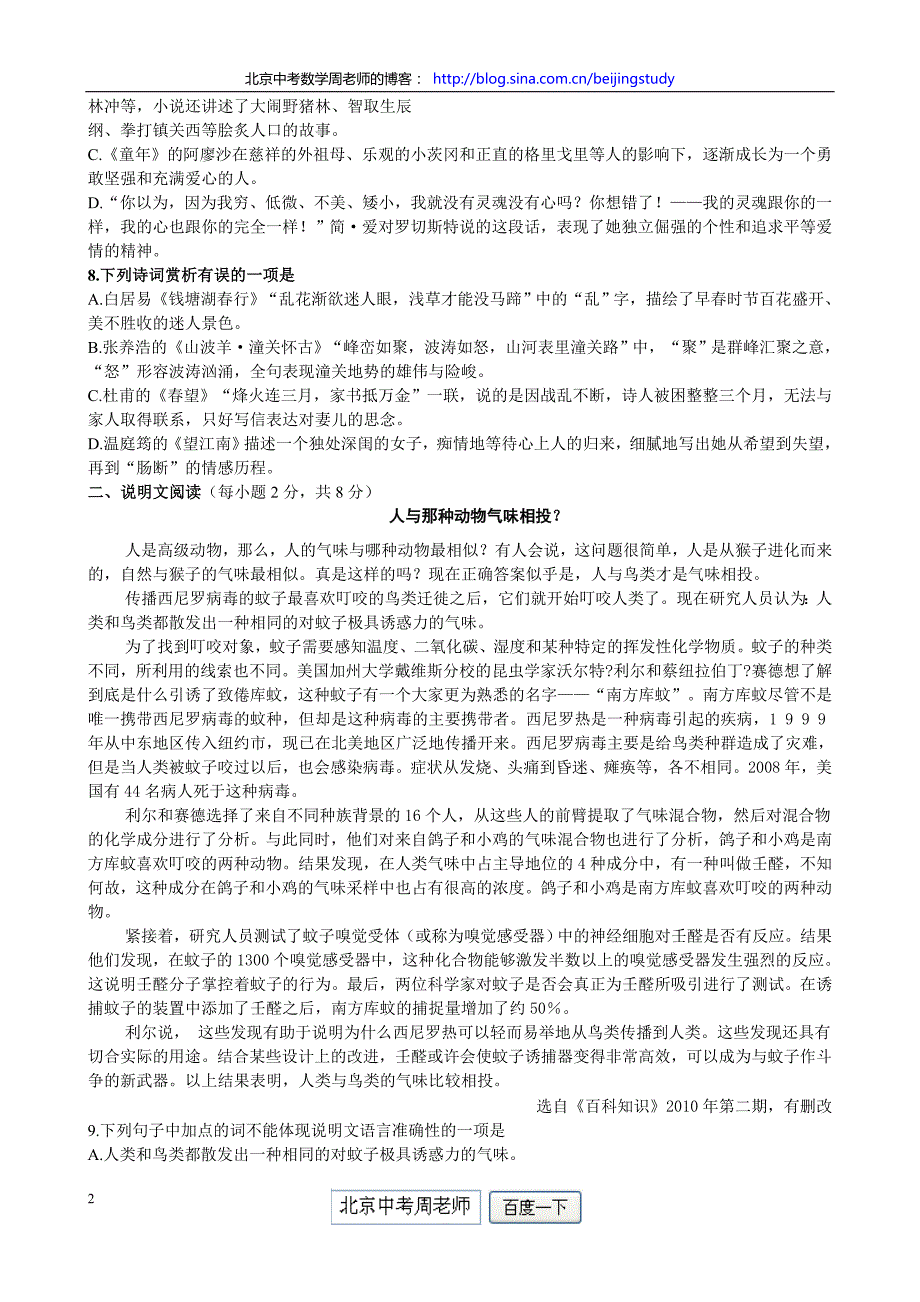 2011年广西南宁市中考语文试卷（含答案）_第2页