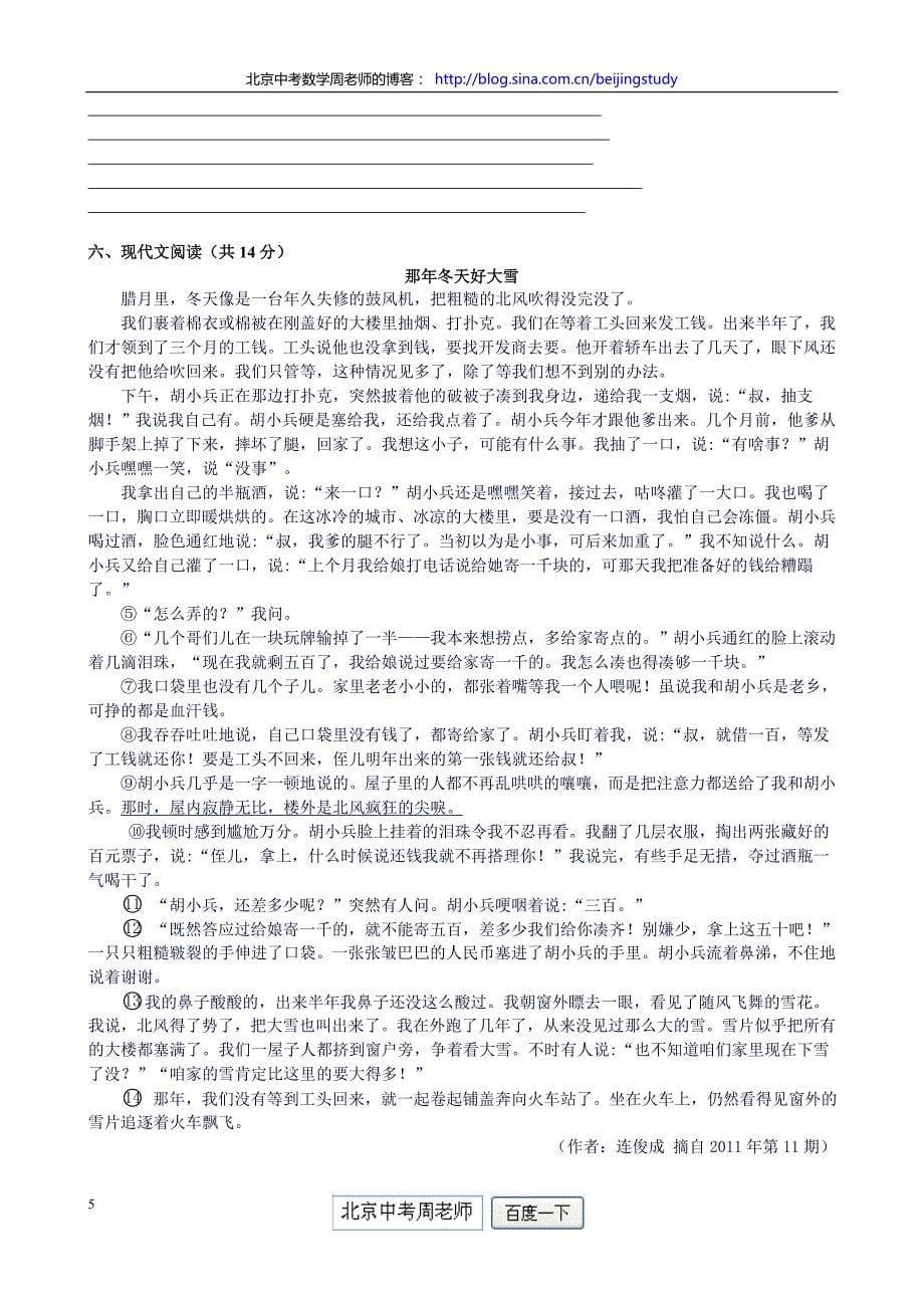2011年广西南宁市中考语文试卷（含答案）_第5页