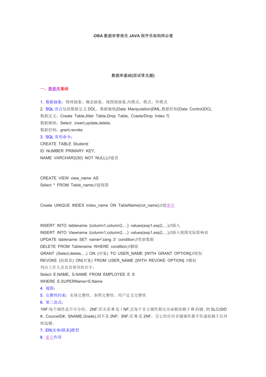 数据库面试题（SQLORACLE）-DBA数据库管理员JAVA程序员架构师必看_第1页