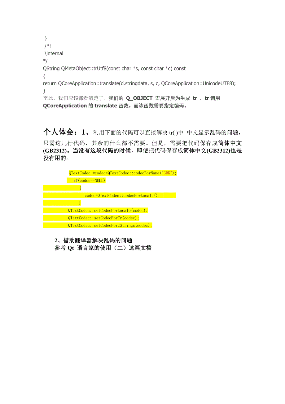 Qt中translate、tr关系与中文问题_第4页