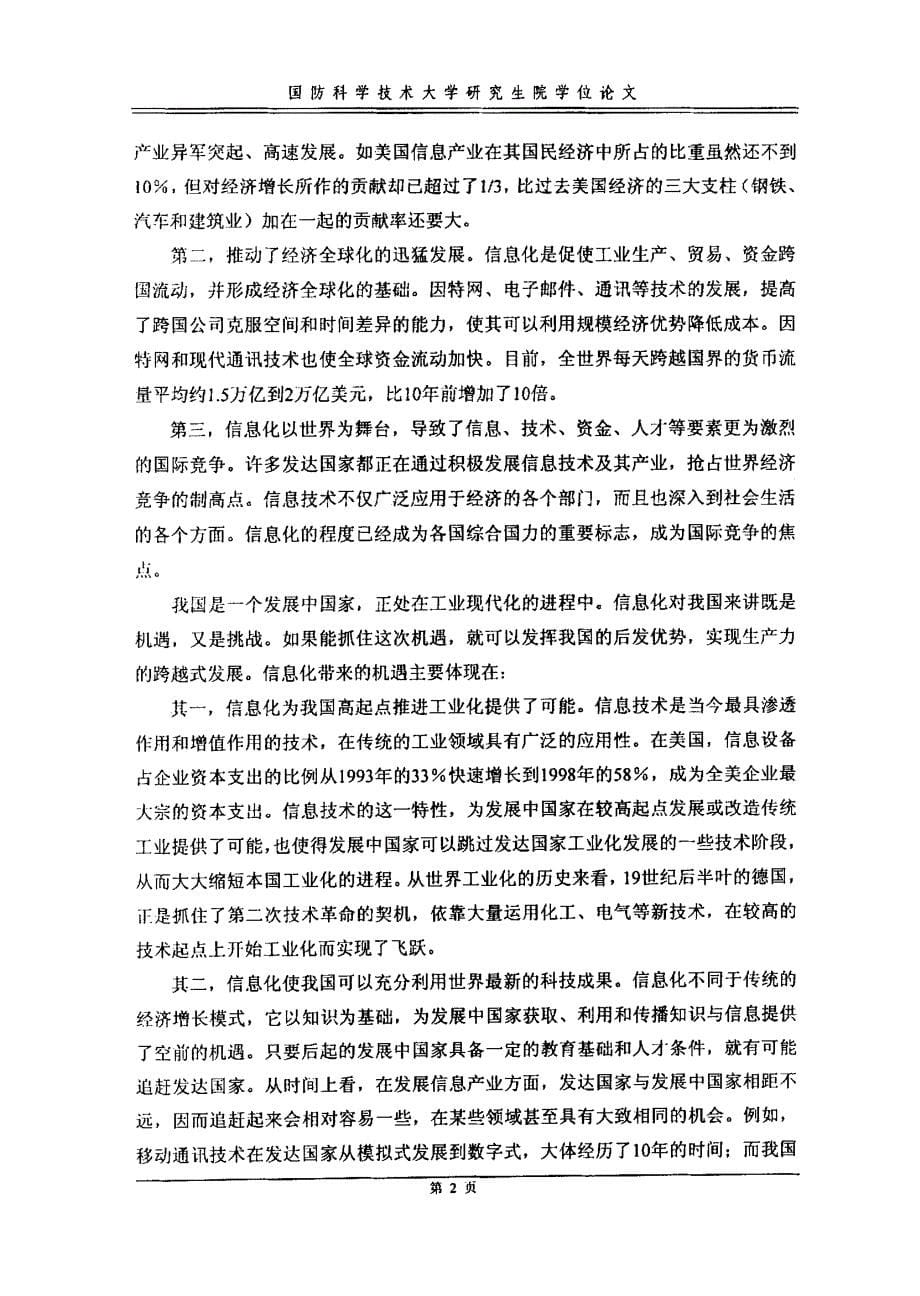基于信息技术进步的中国电信企业创新_第5页