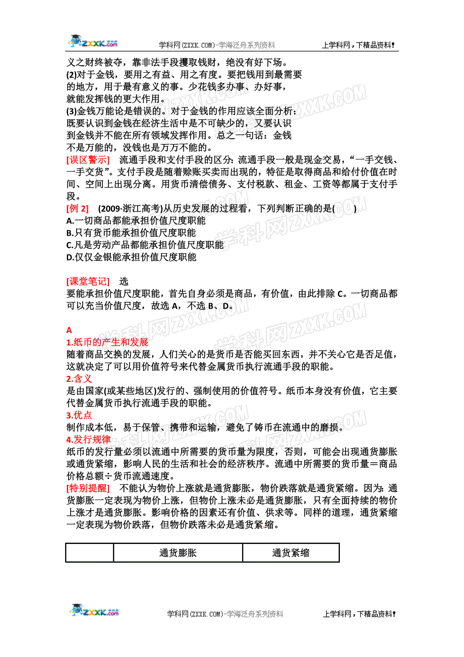 2011高三政治总复习：第一课神奇的货币（新人教必修1）_第4页