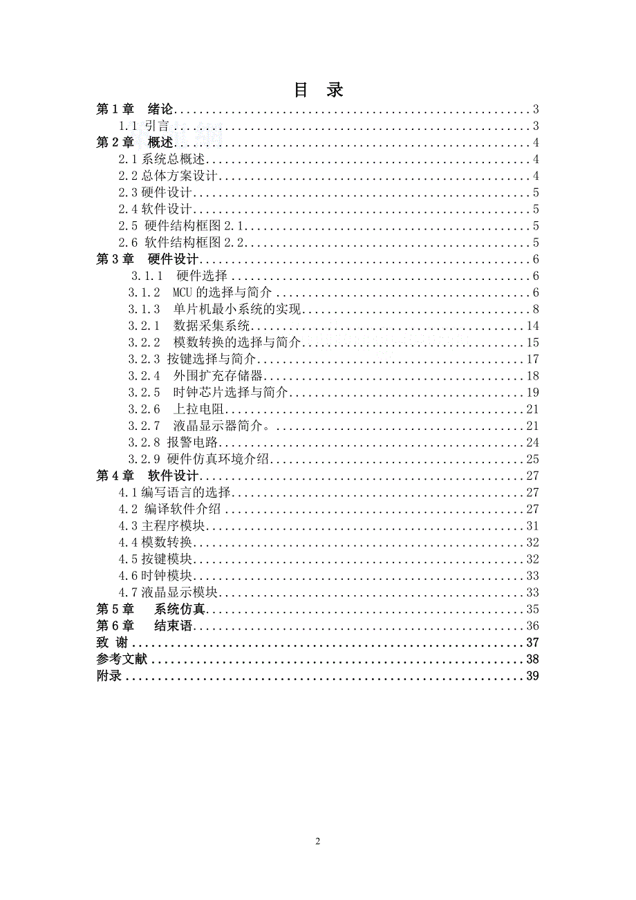 毕业设计-基于89c51单片机的甲醛智能测试仪设计_第2页