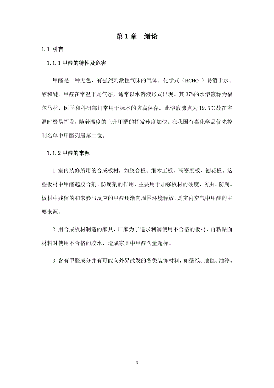 毕业设计-基于89c51单片机的甲醛智能测试仪设计_第3页