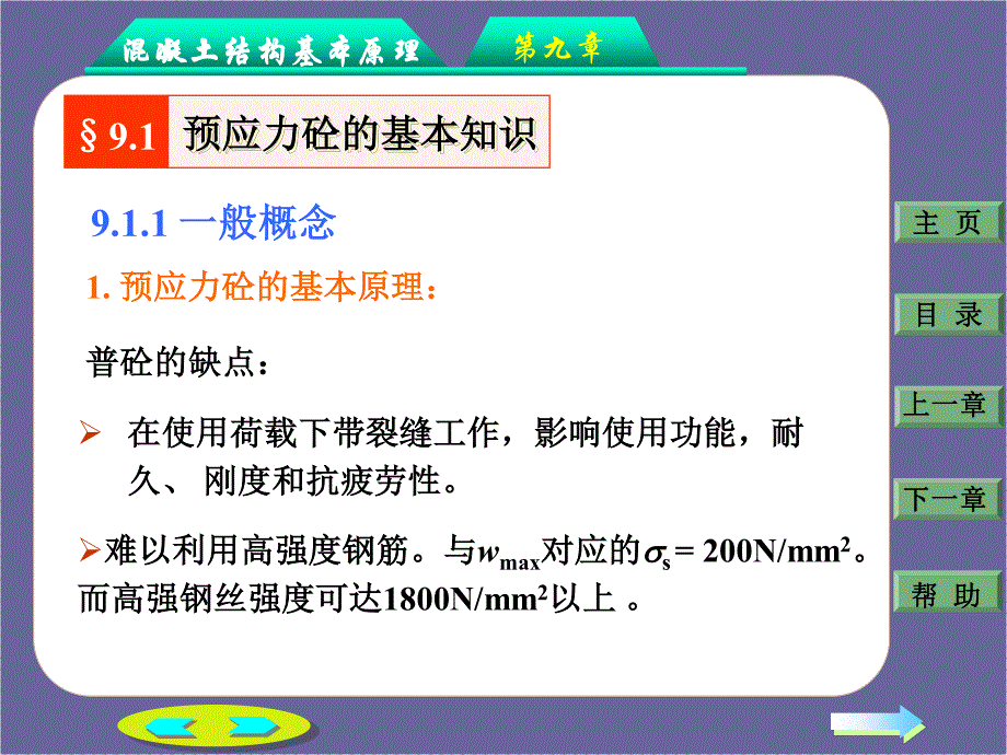 预应力混凝土构件设计_第3页