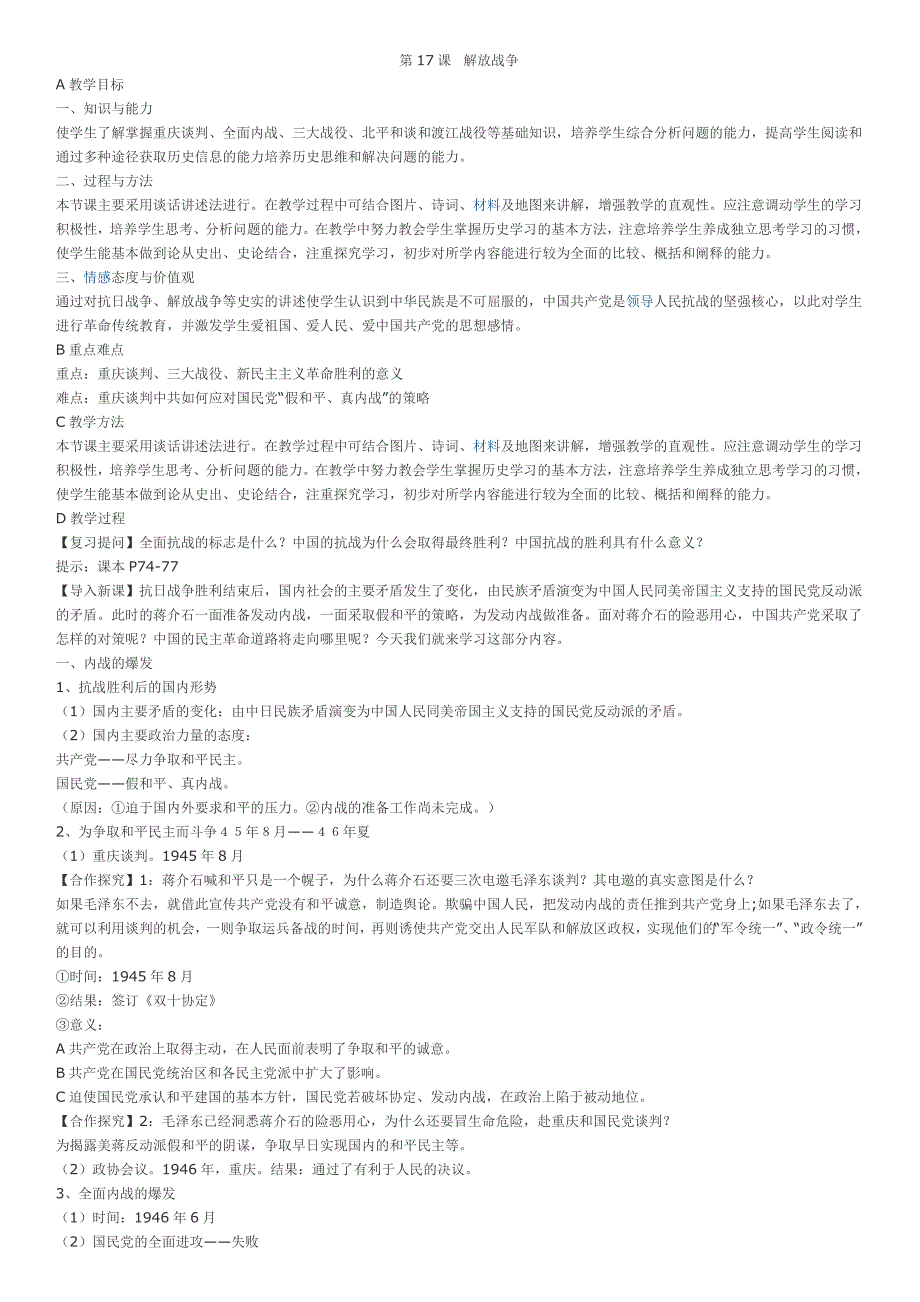高中历史教案范文：第17课解放战争教学设计范例及考点训练_第1页