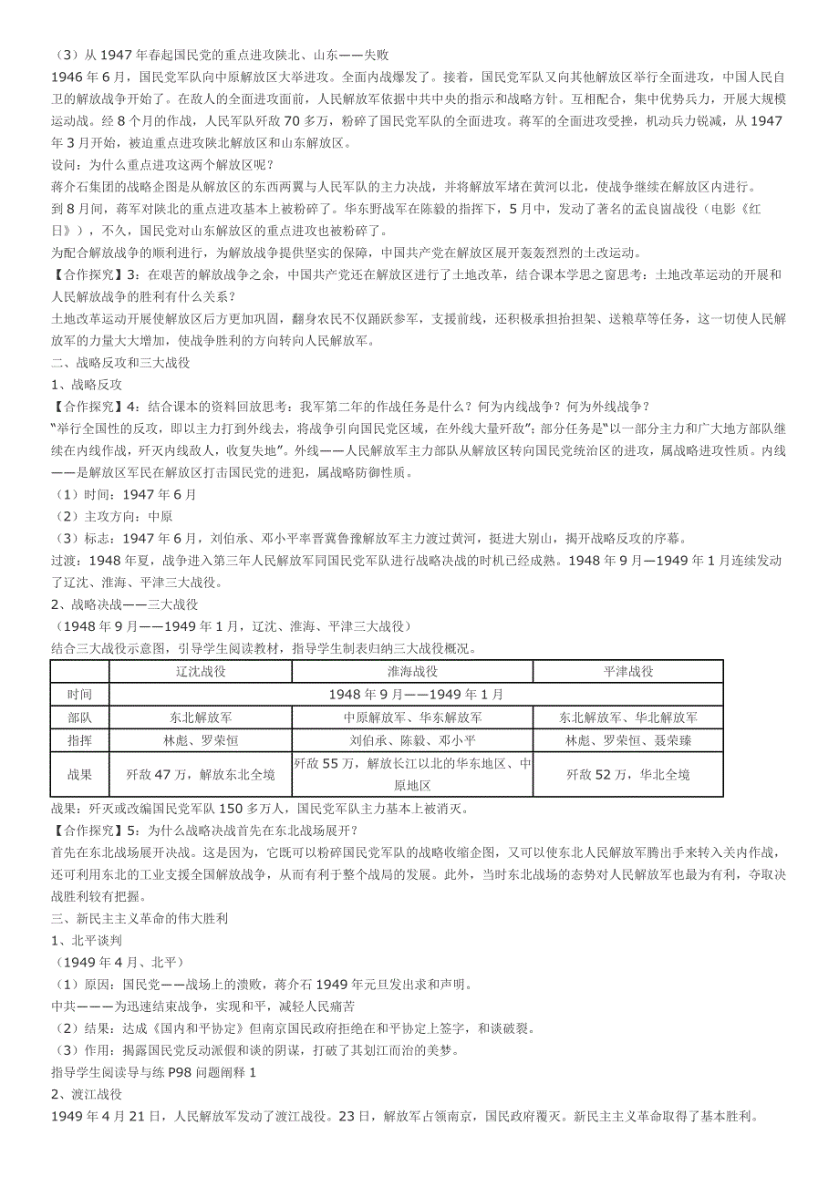 高中历史教案范文：第17课解放战争教学设计范例及考点训练_第2页