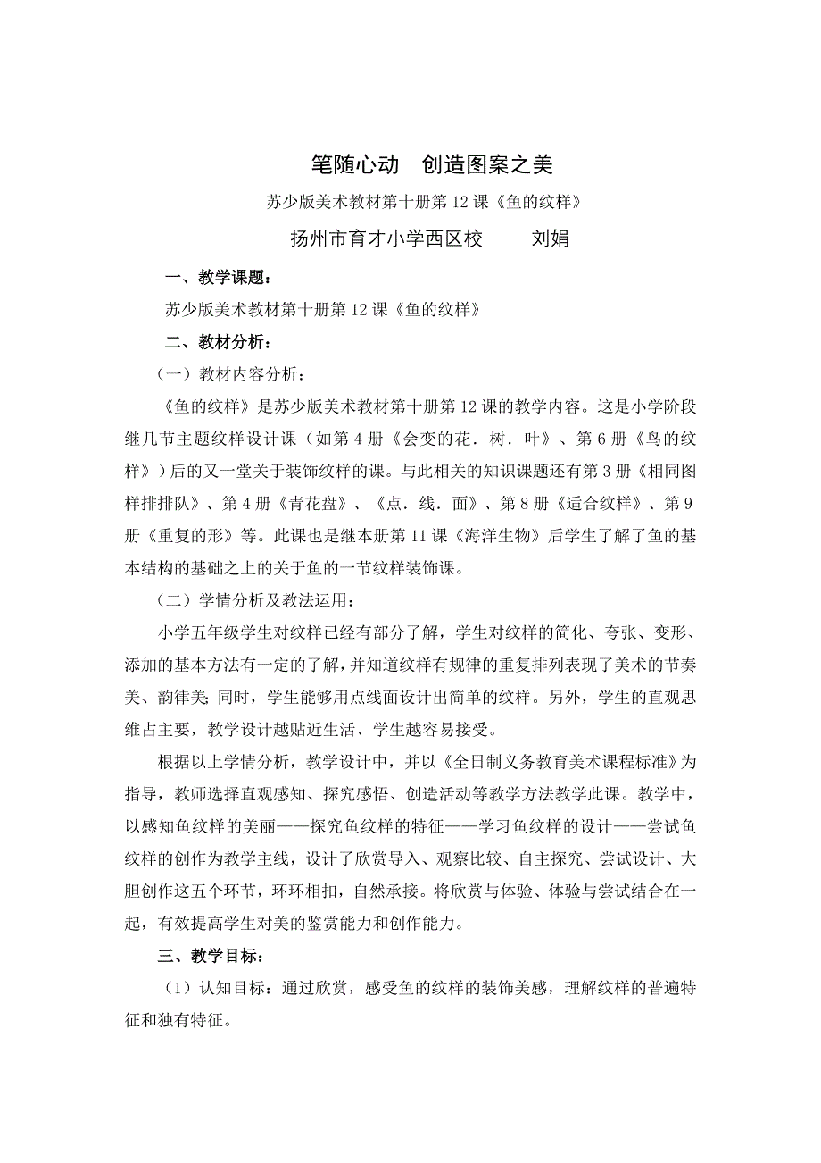 笔随心动创造图案之美——扬州市育才小学西区校刘娟_第1页