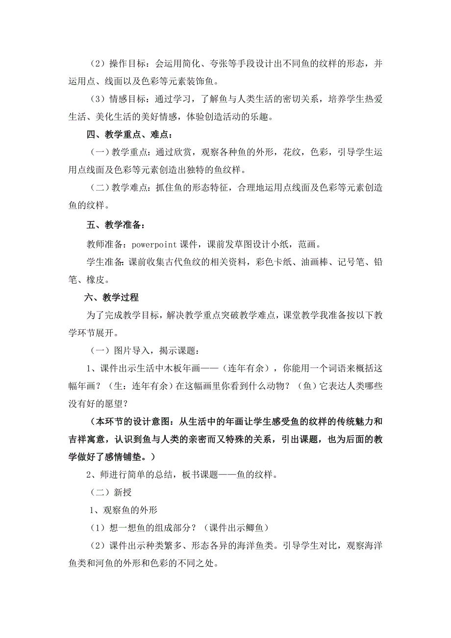 笔随心动创造图案之美——扬州市育才小学西区校刘娟_第2页