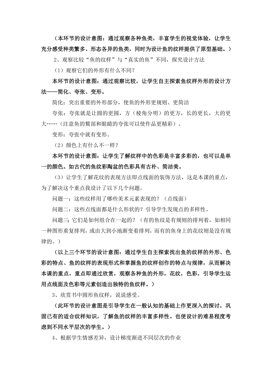 笔随心动创造图案之美——扬州市育才小学西区校刘娟_第3页