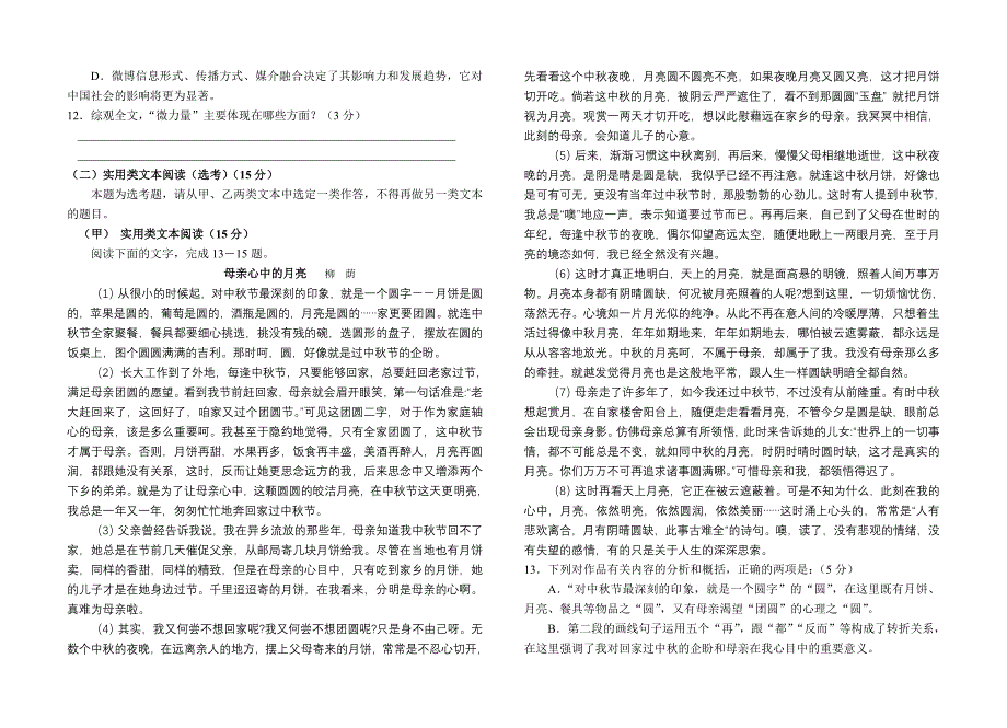 2012届高三第六次月考语文试卷_第4页