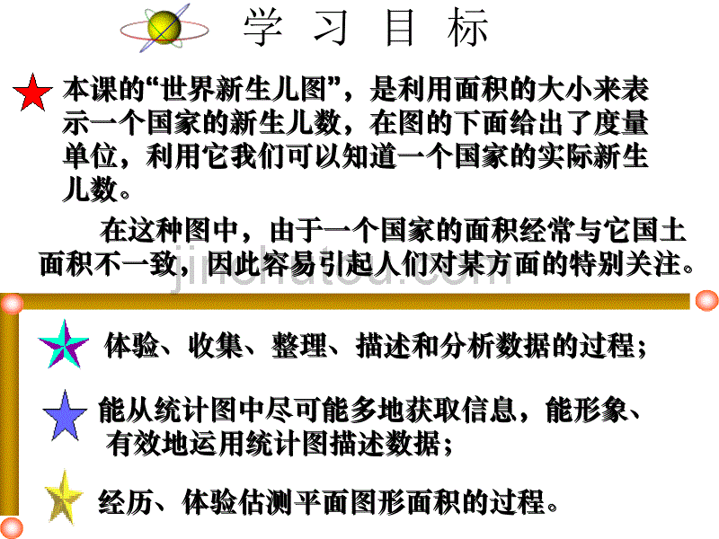 数学：3.3《世界新生儿图》课件(北师大版七年级下)_第4页