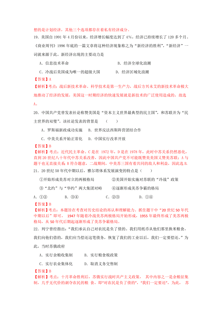 福建省福安三中2015届高三上学期测试（一）历史Word版含解析_第3页