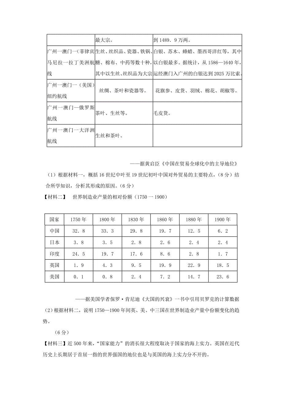 福建省福安三中2015届高三上学期测试（一）历史Word版含解析_第5页