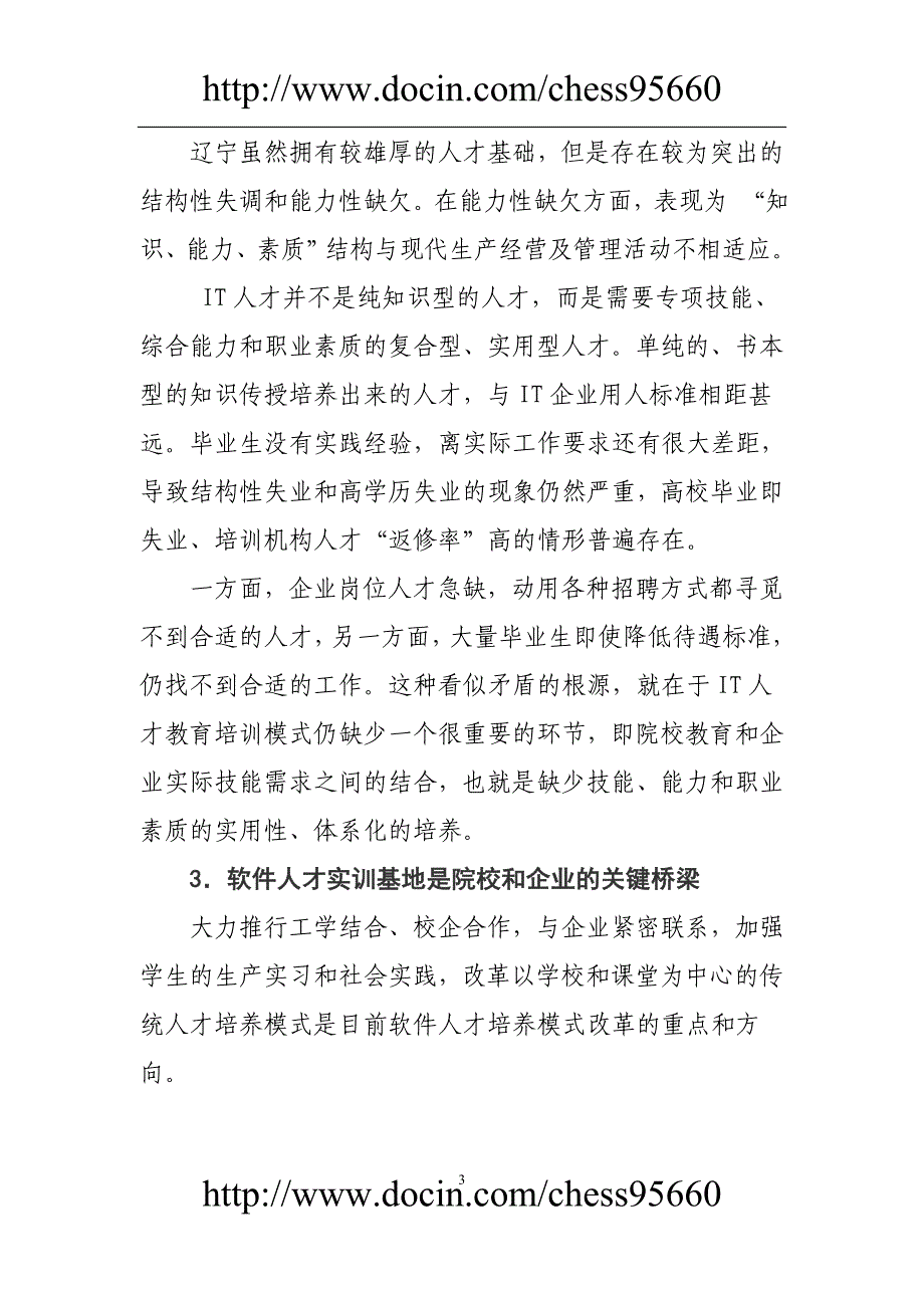 东强产业园平台建设项目可行性研究报告_第3页