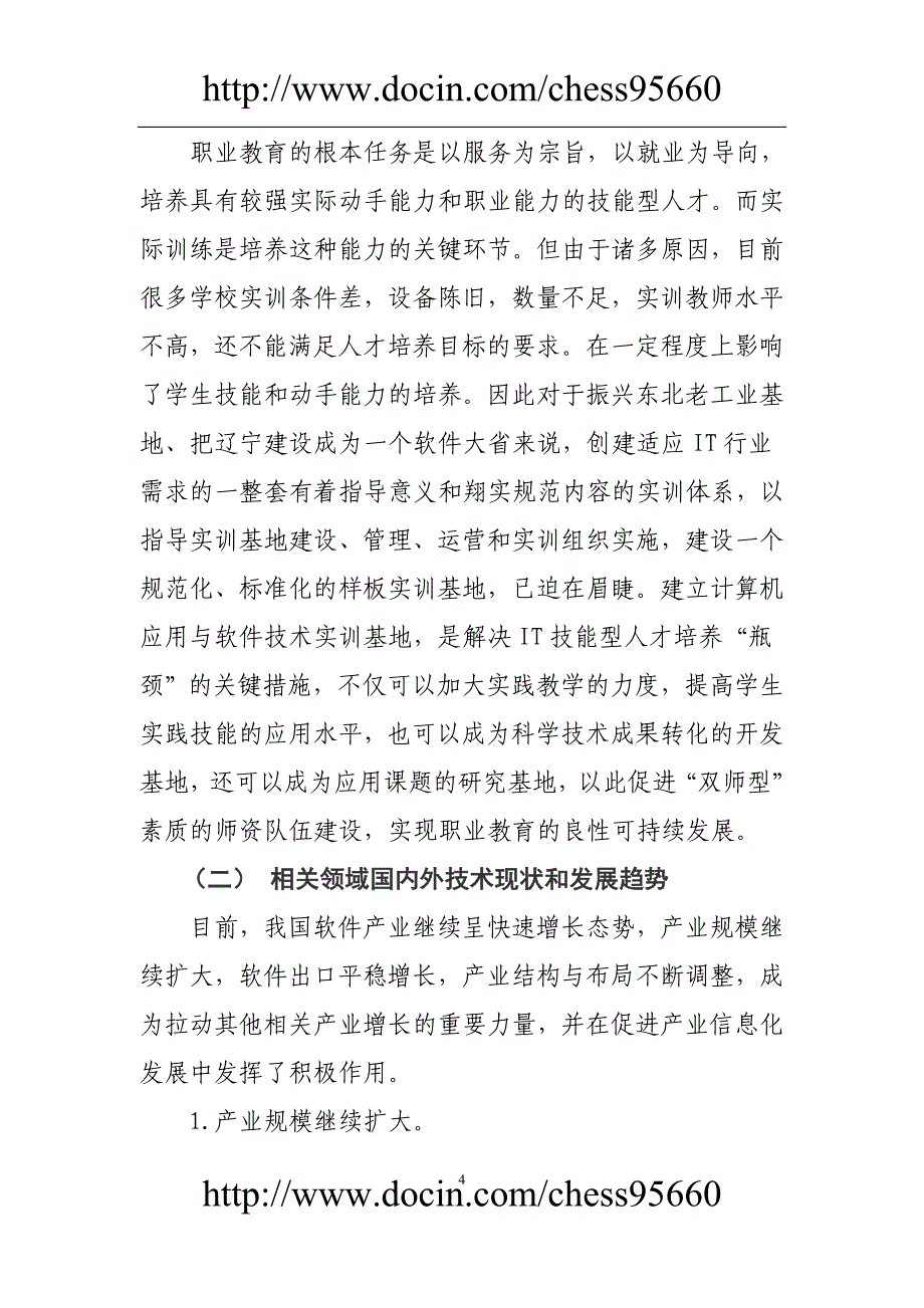 东强产业园平台建设项目可行性研究报告_第4页