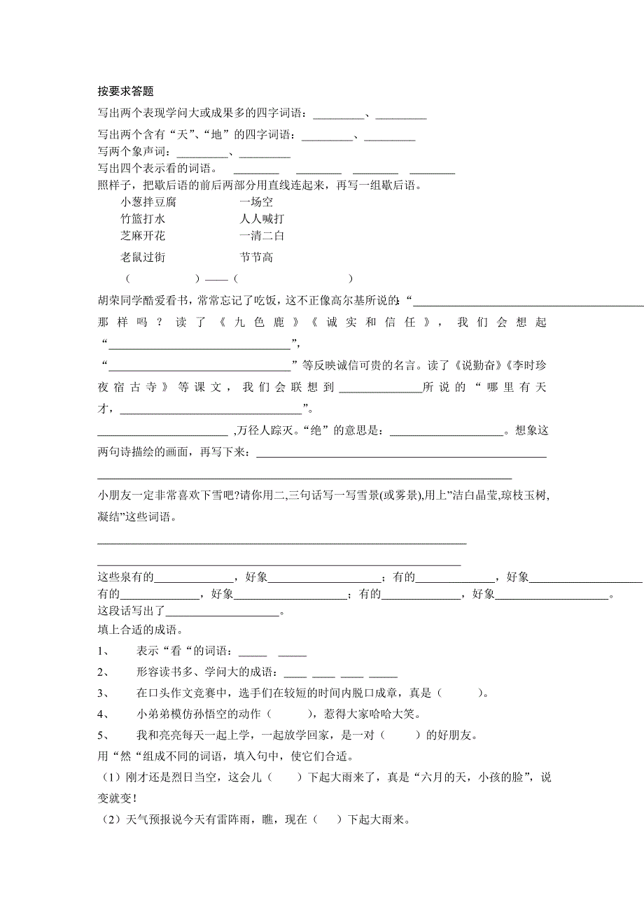 苏教版四年级语文按要求答题-小学四年级苏教版_第1页