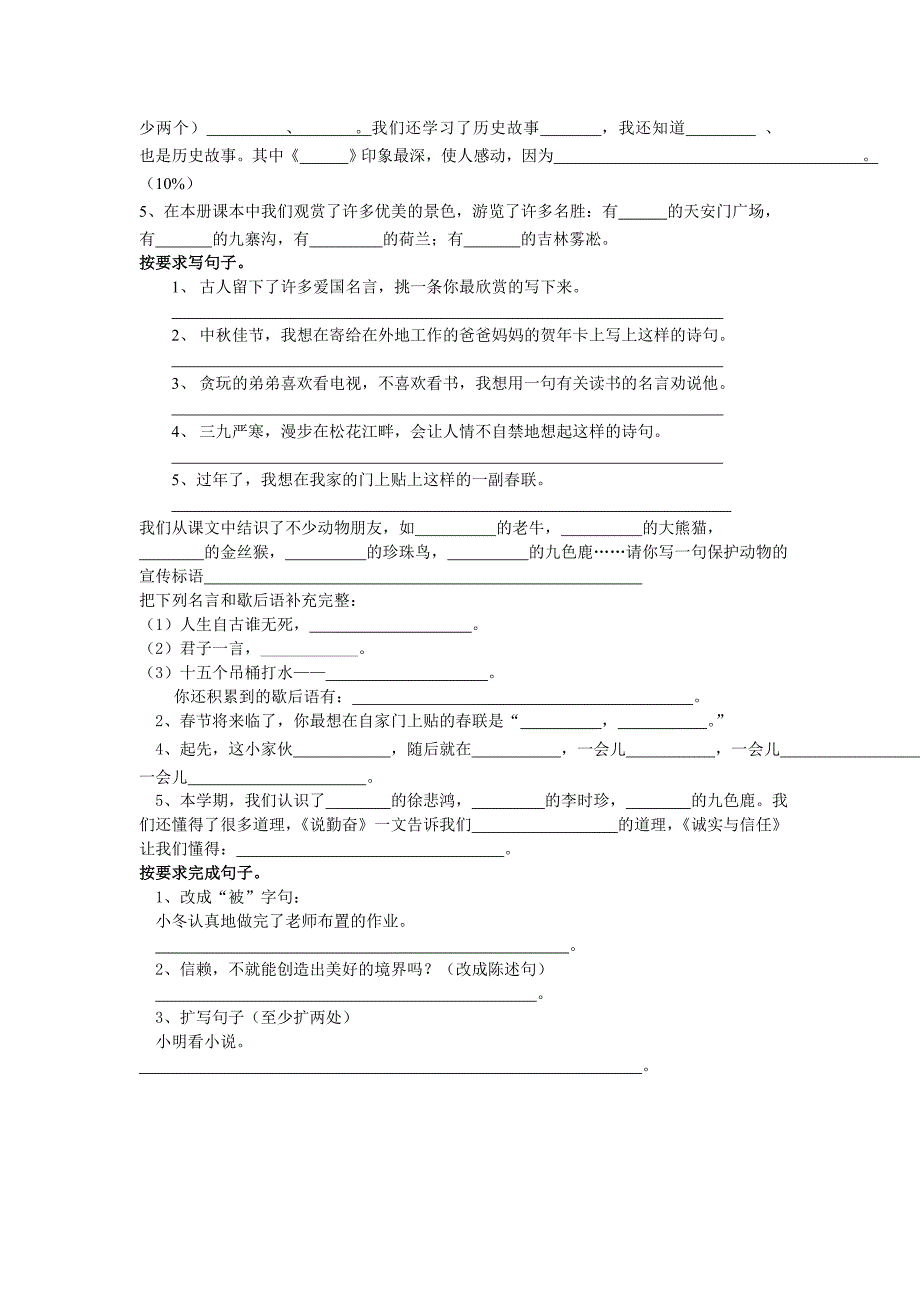 苏教版四年级语文按要求答题-小学四年级苏教版_第4页