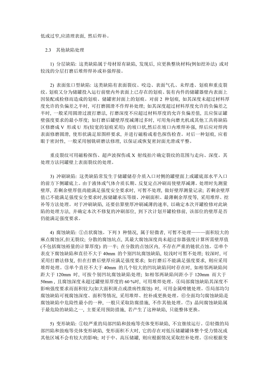 全波形声发射仪用于油罐底部腐蚀状况的检测_第4页