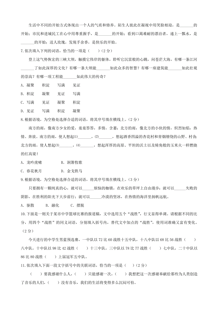 语文专项集训词语的理解与运用_第2页