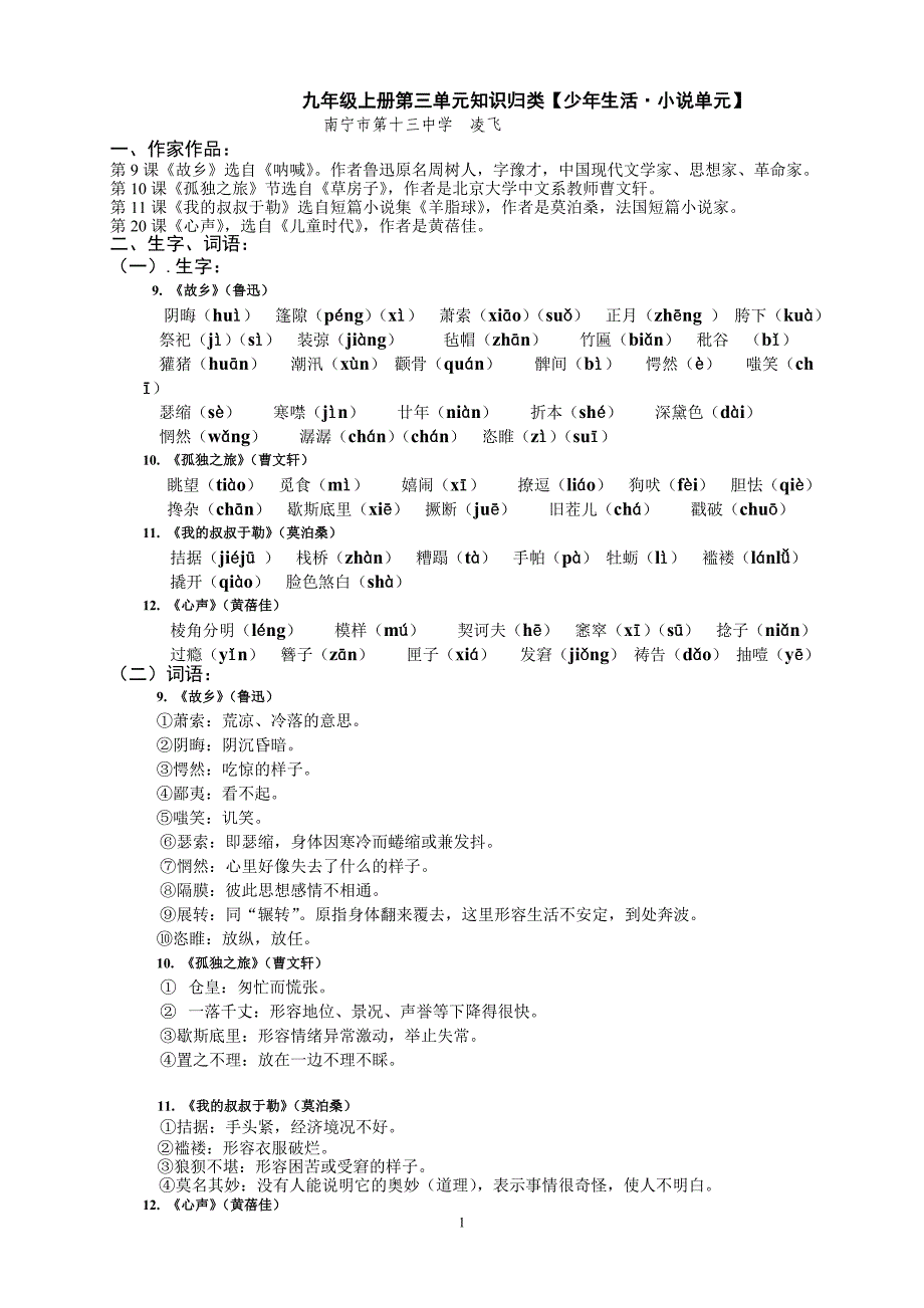 九年级上册第3单元知识归类_第1页